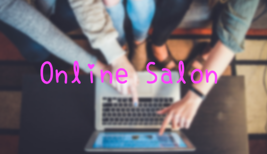 開塾2週間で、オンラインサロンメンバーは13人に！皆さん熱くて、気さくな方ばかり！