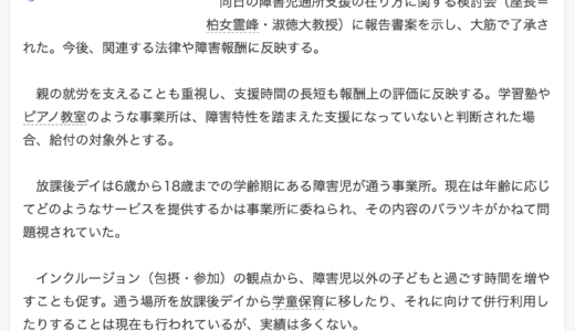 「障害児通所支援の在り方に関する検討会」についてのオンラインミーティングを行いました！