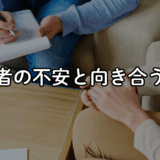 迷う保護者に、セラピストができること。信頼関係を深める3つの寄り添い方