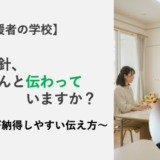 【YouTube動画解説】保護者支援のコツ｜療育方針、ちゃんと伝わっていますか？〜納得されやすい伝え方の３ステップ〜